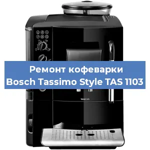 Ремонт платы управления на кофемашине Bosch Tassimo Style TAS 1103 в Ижевске